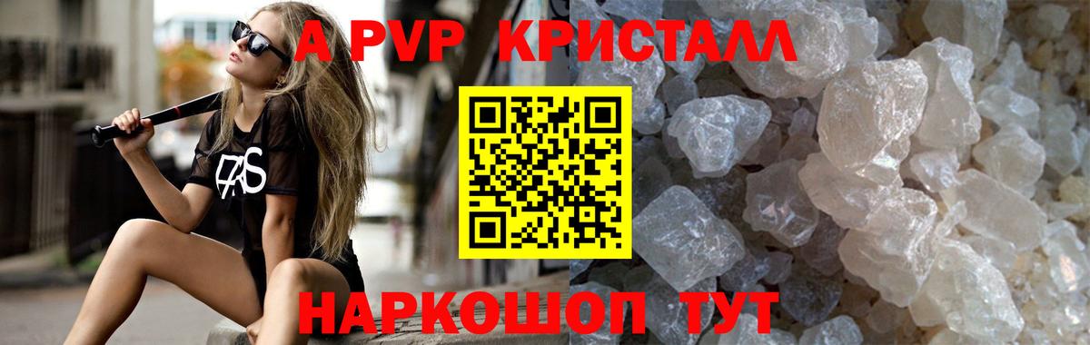 A PVP  Alfa_PVP Crystall  A-PVP Crystall  Кузнецк  Вход с VPN  Alfa_PVP кристаллы 