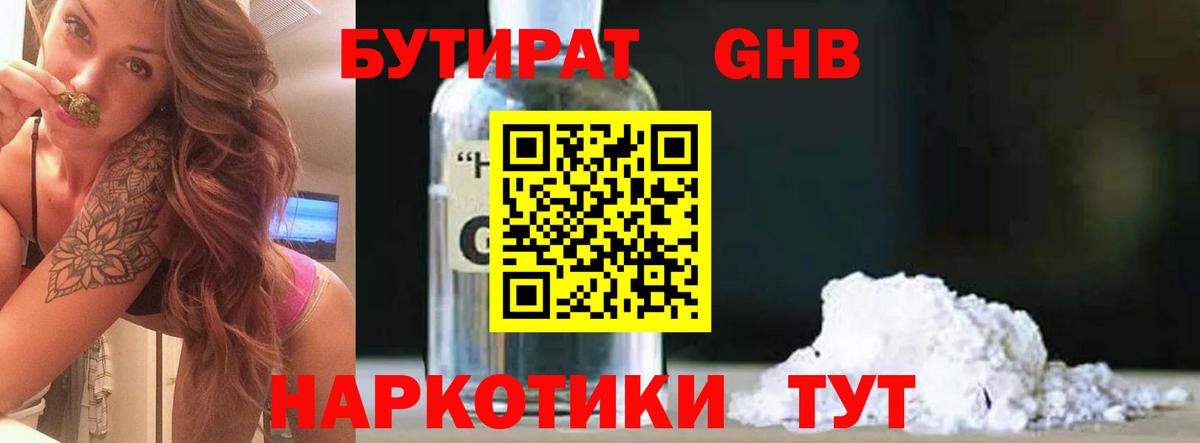 Бутират  Бутират BDO  Вход с VPN  Кузнецк 